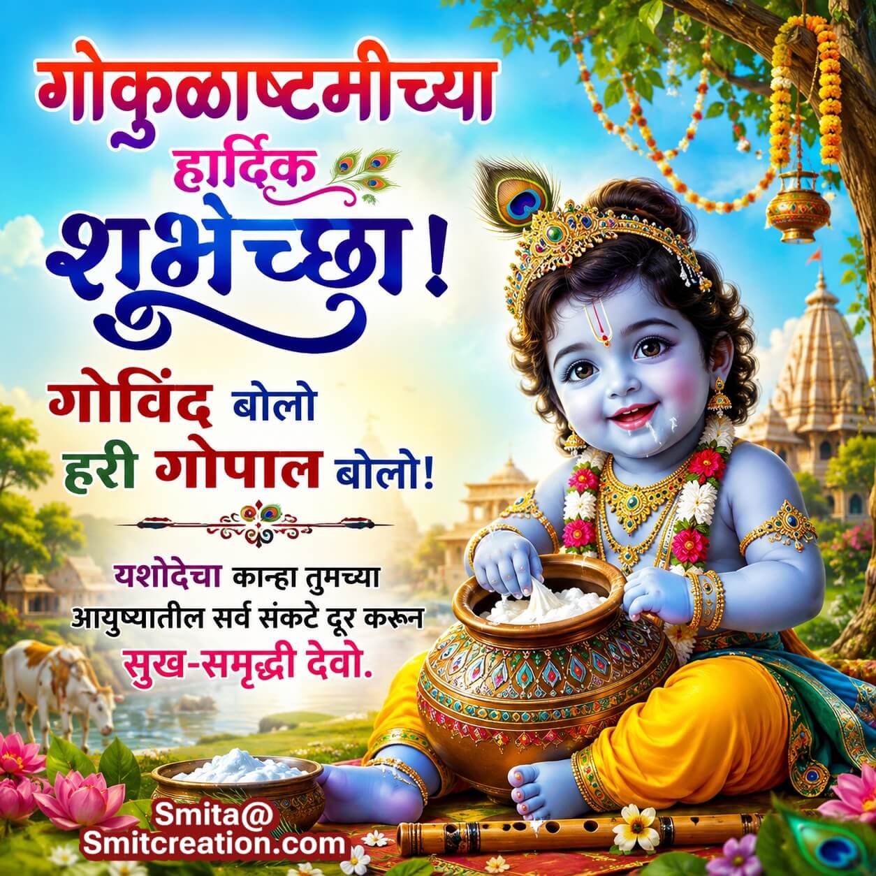 JANMASHTMICHYA HARDIK SHUBHECHHA