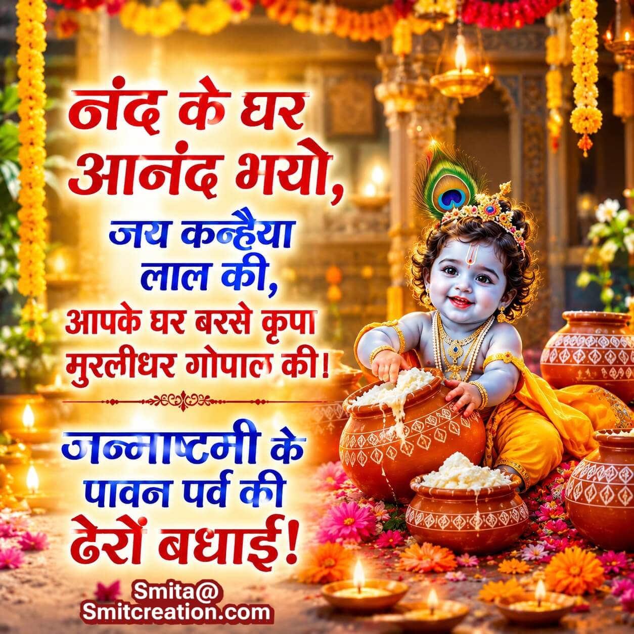 Janmashtmi Ki Hardik Badhai