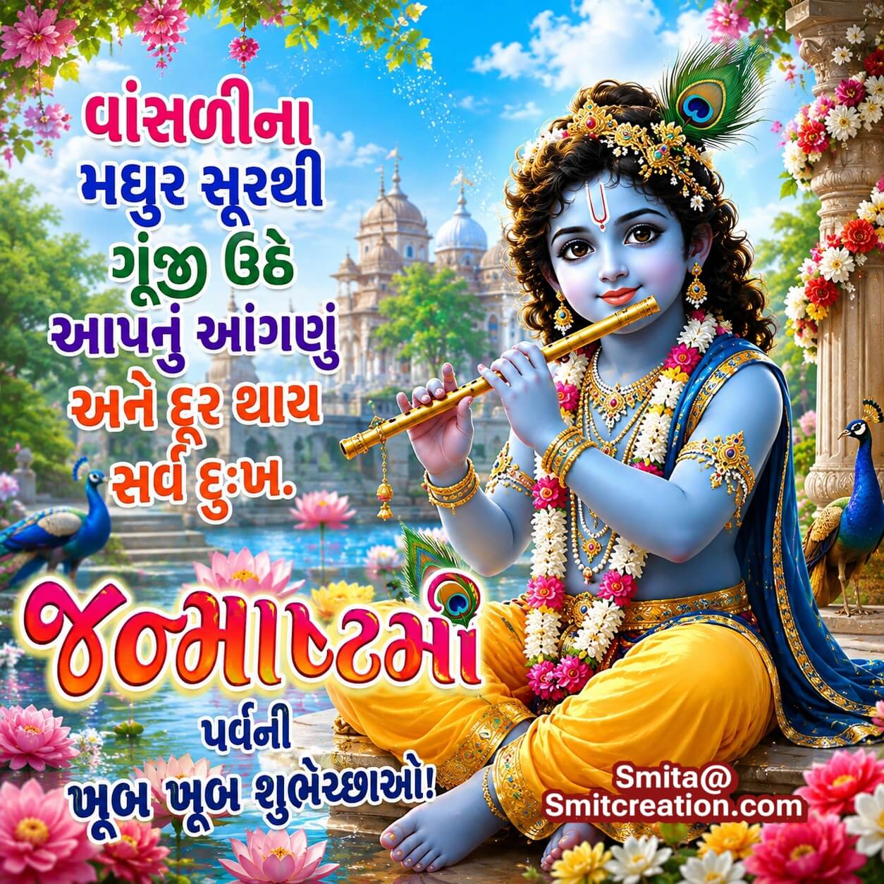 Janmashtmi Ni Hardik Shubhechha