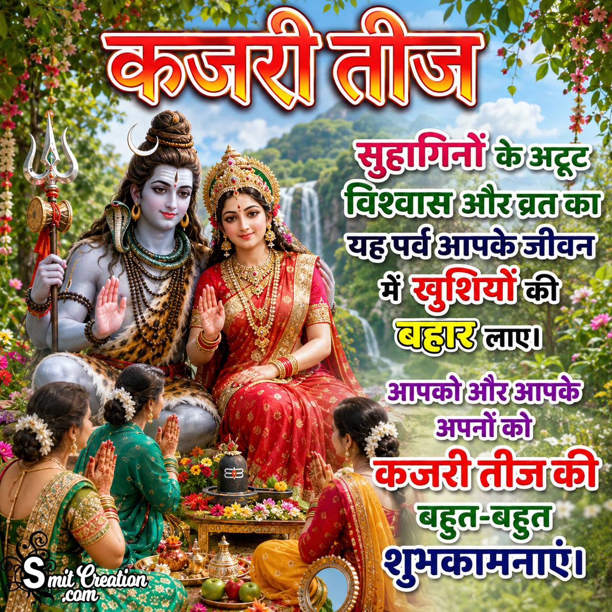 Kajari Teej Ki Bahut Bahut Shubhkamnayein Nice Wish Pic In Hindi