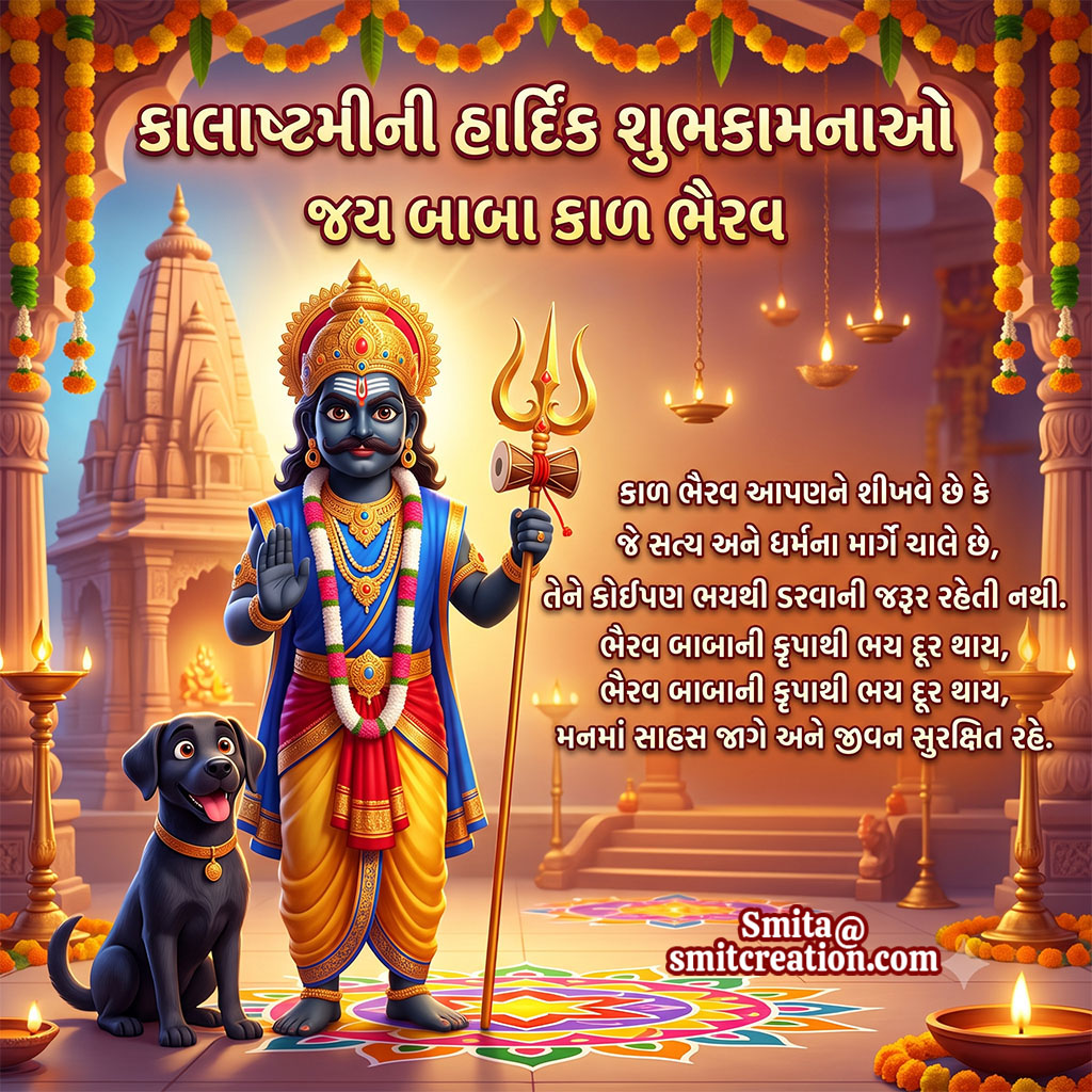 Kalashtami Gujarati Bhakti Message Image