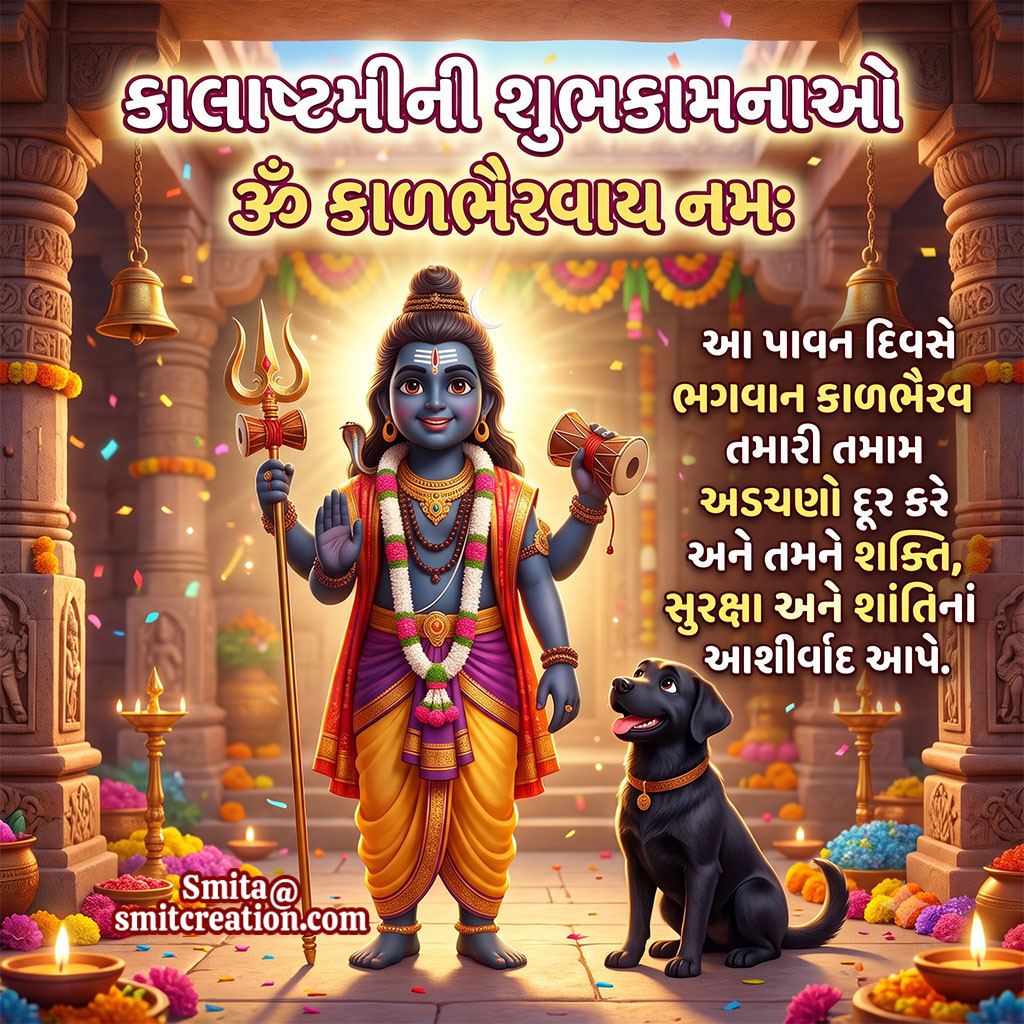 Kalashtami Quote Gujarati Wishes Jai Baba Kaal Bhairav