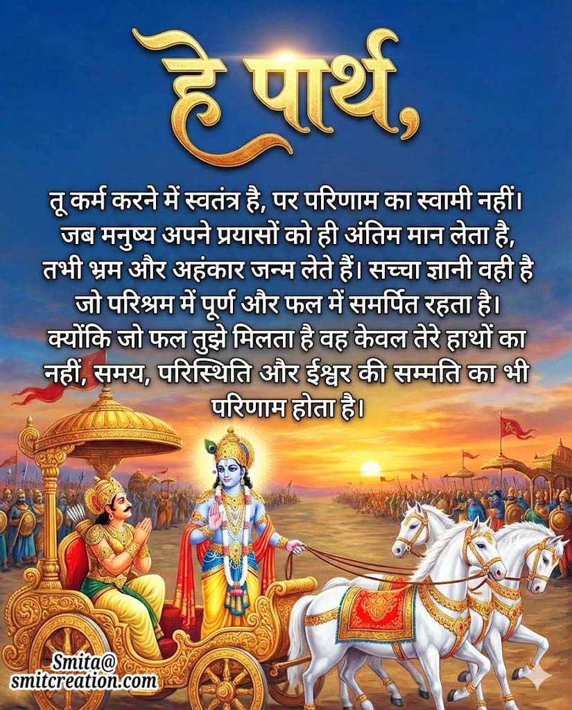 Karm, Parinaam Aur Ishwar Par Adhyatmik Sandesh