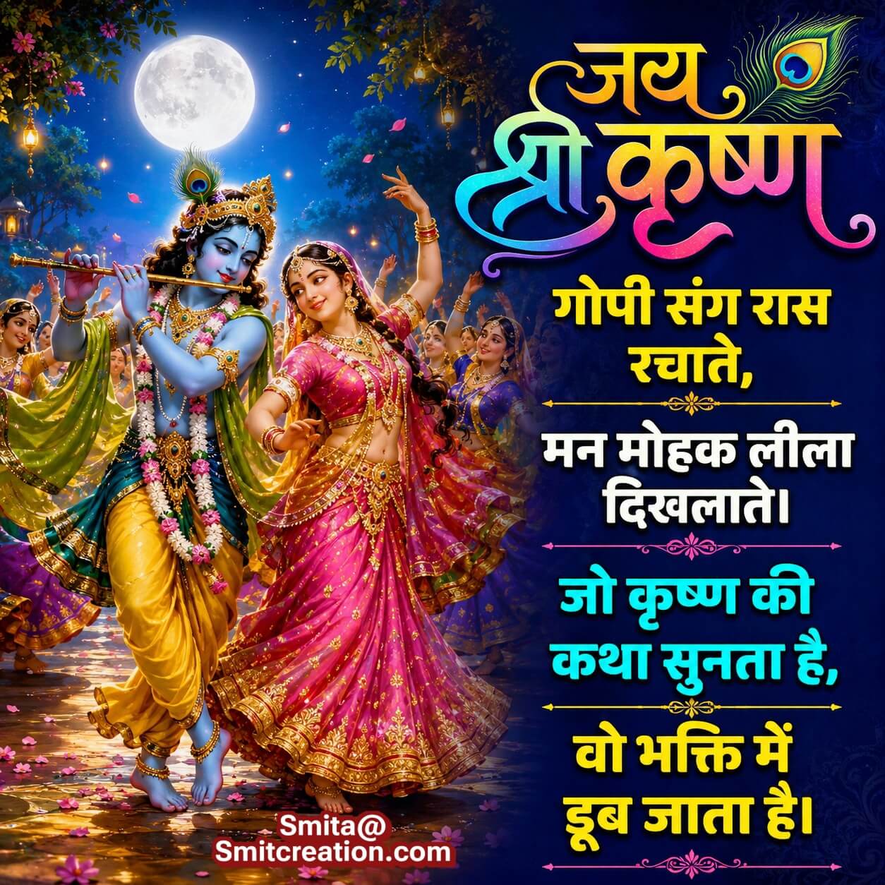 Krishna Bhakti Shayari & Devotional Quote