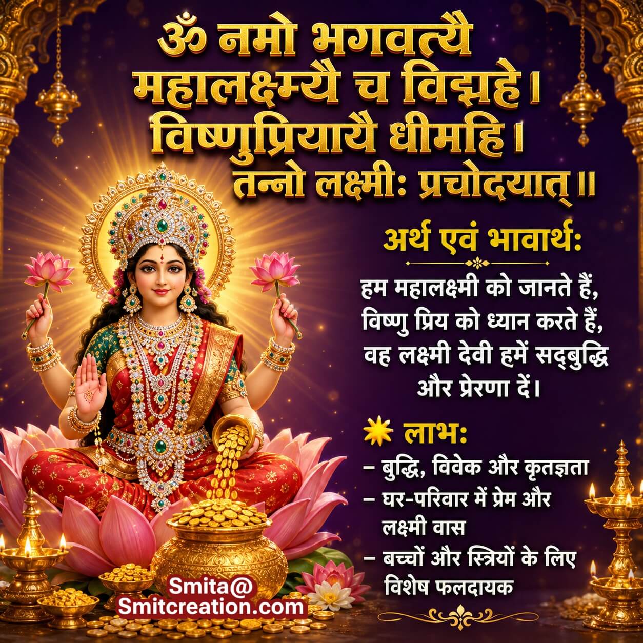 Lakshmi Gayatri Mantra With Meaning Image