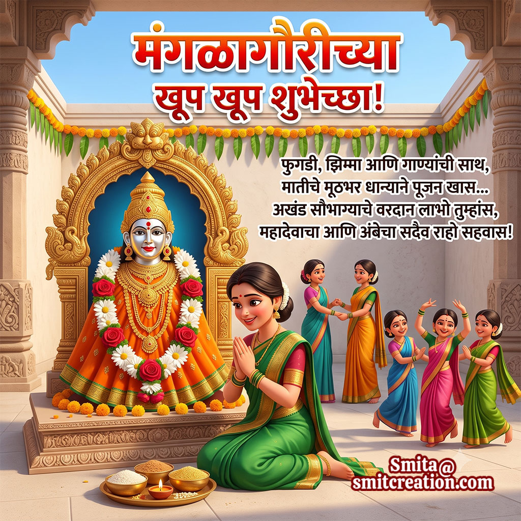 Mangala Gauri Vrat Marathi Shayari Image