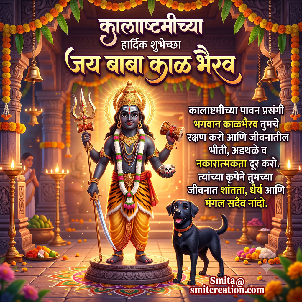 Marathi Kalashtami Bhakti Message Image