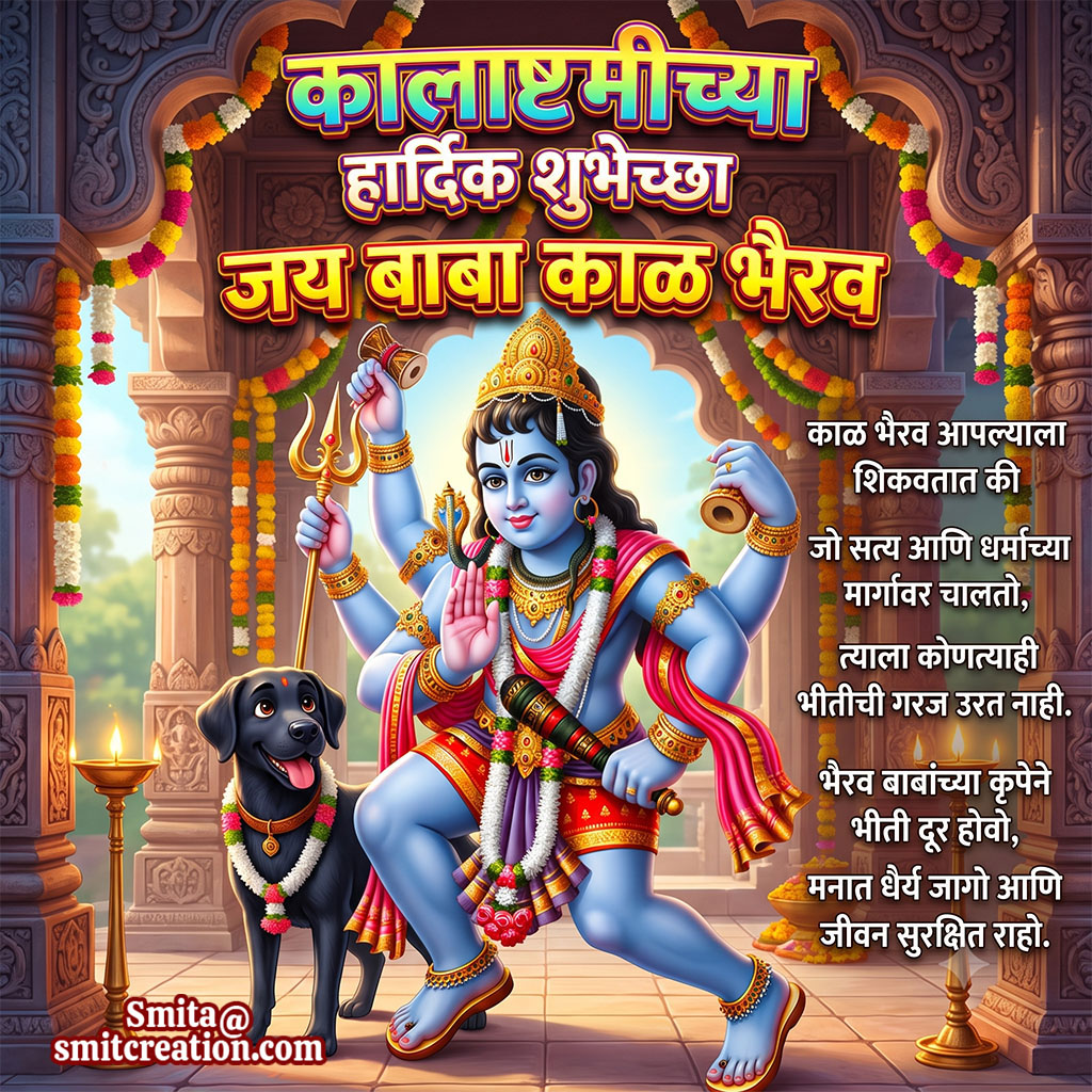 Marathi Wishes Message Kaal Bhairav