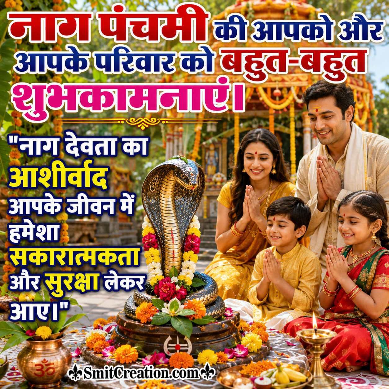 Nag Panchami Hindi Best Wishes