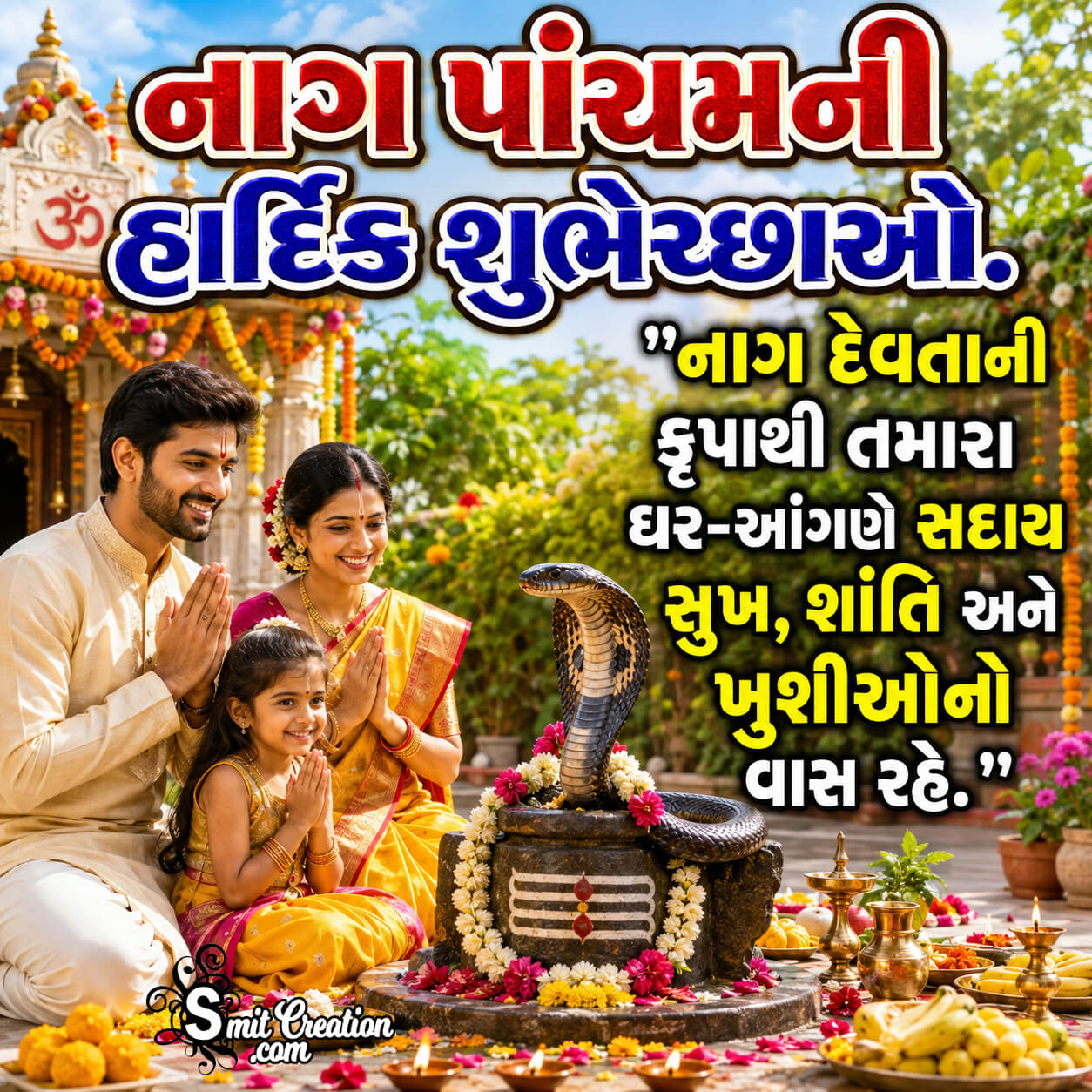 Nag Panchami Messages In Gujarati