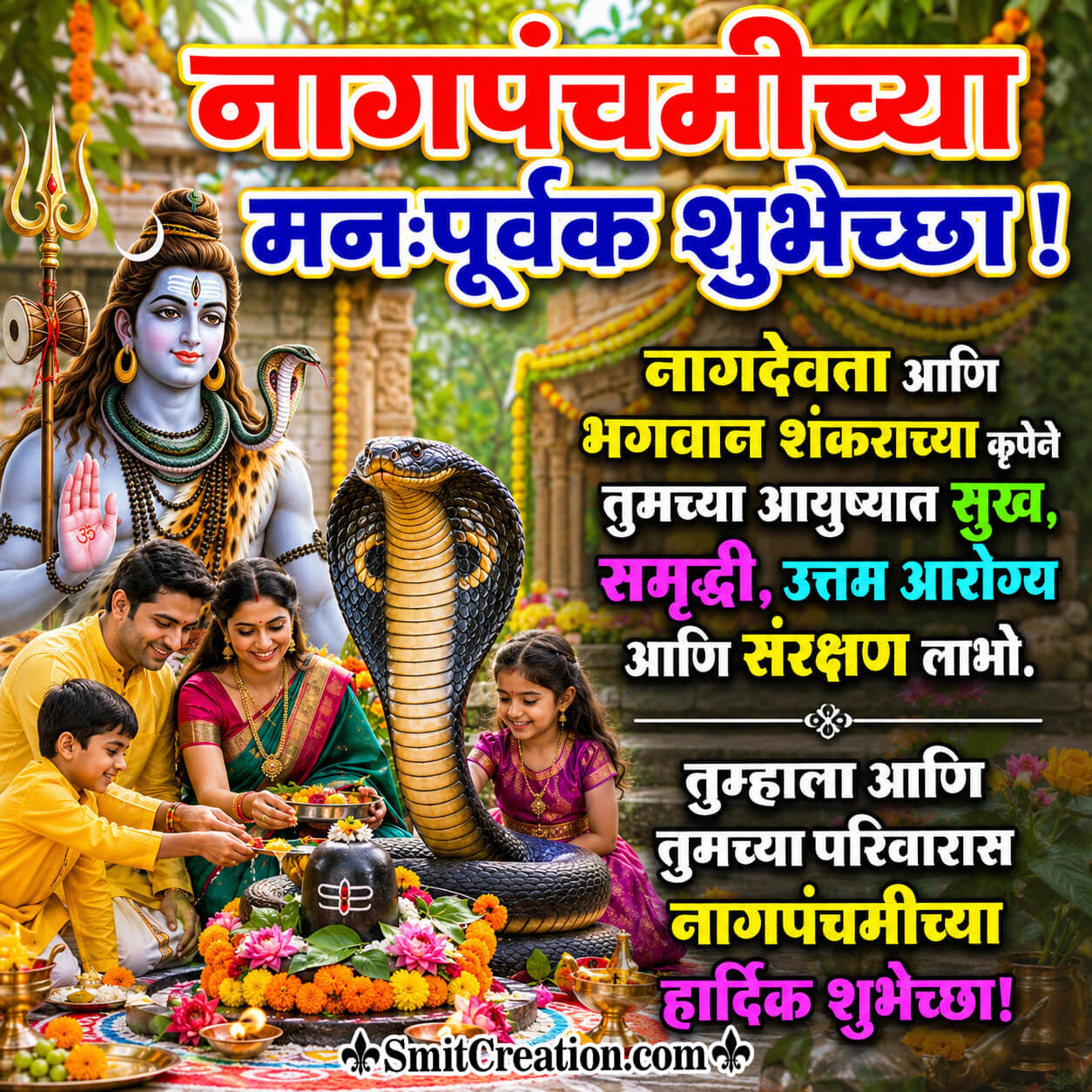 Nag panchami Best Wishes In Marathi