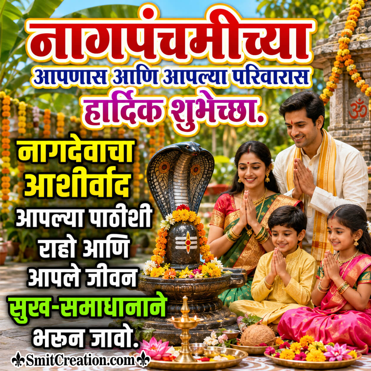 Nagpanchmichya Hardik Shubhechha