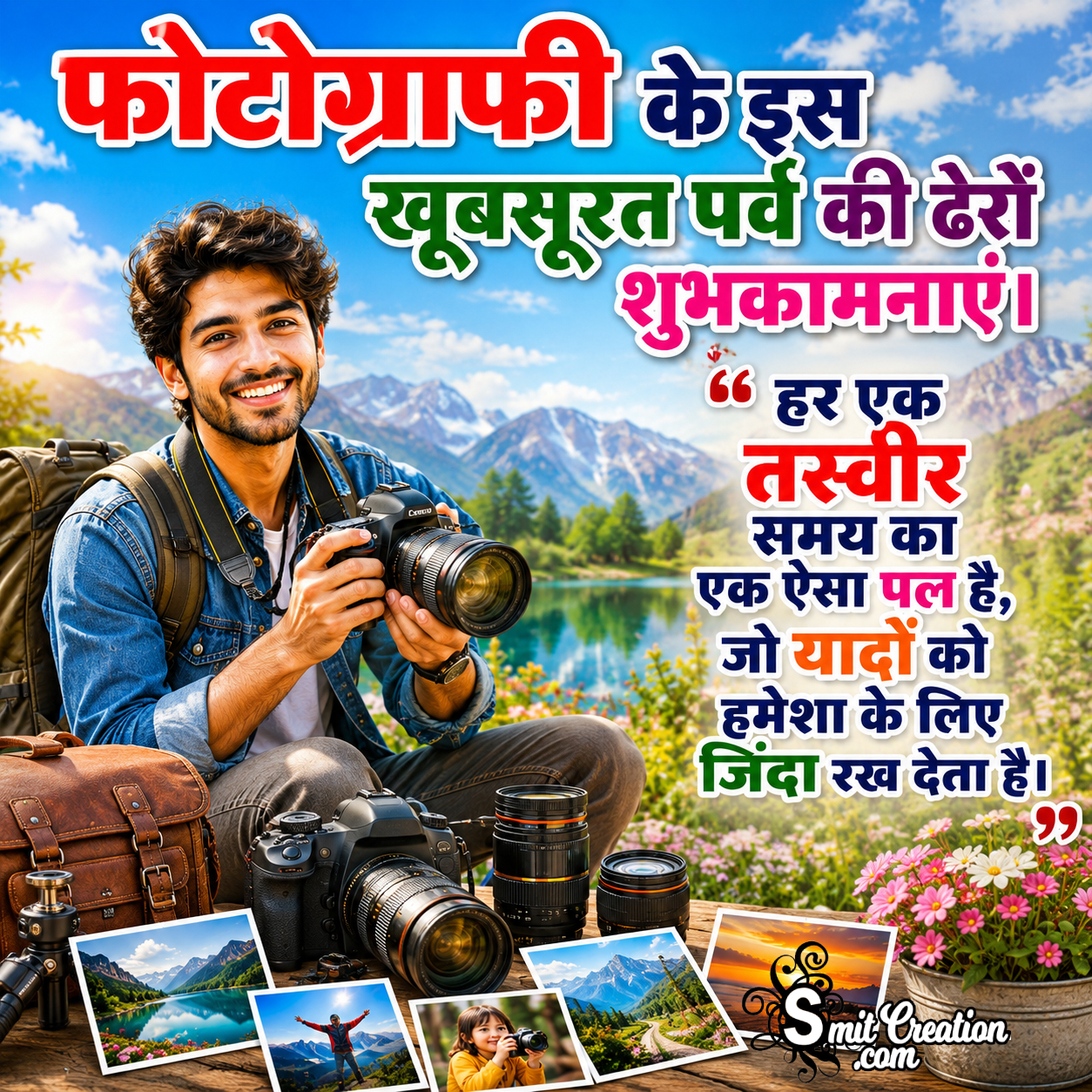Photography Diwas Yaadein Aur Tasveerein Quote Photo
