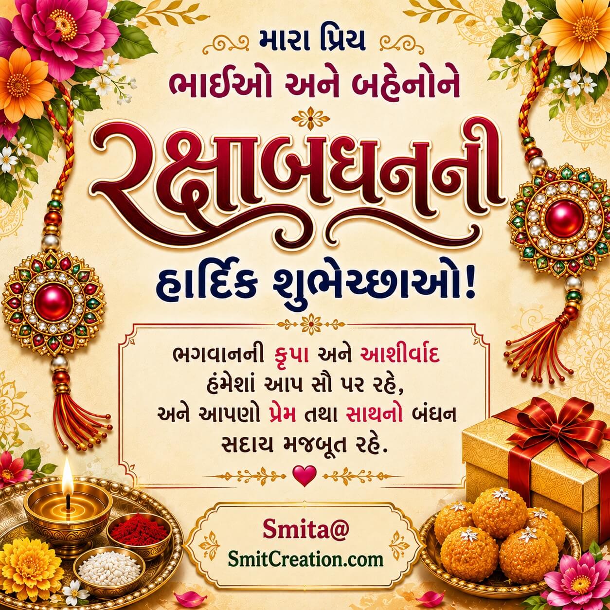 Raksha Bandhan Gujarati Wish For Siblings