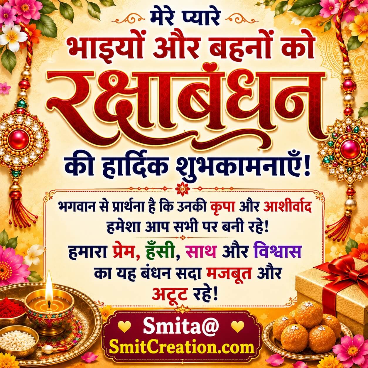 Raksha Bandhan Hindi Wish For Siblings