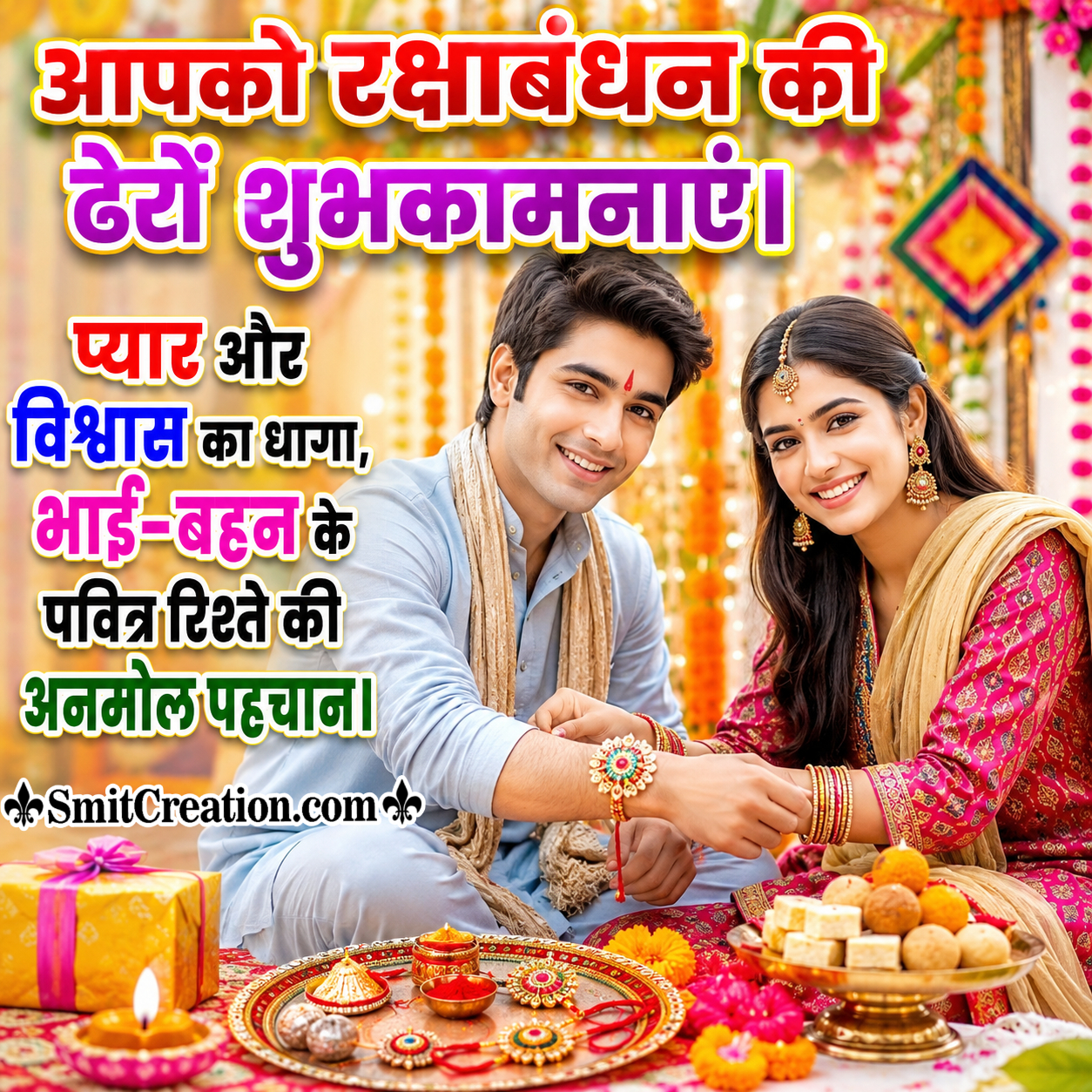 Raksha Bandhan Ki Shubhkamna Lovely Status In Hindi