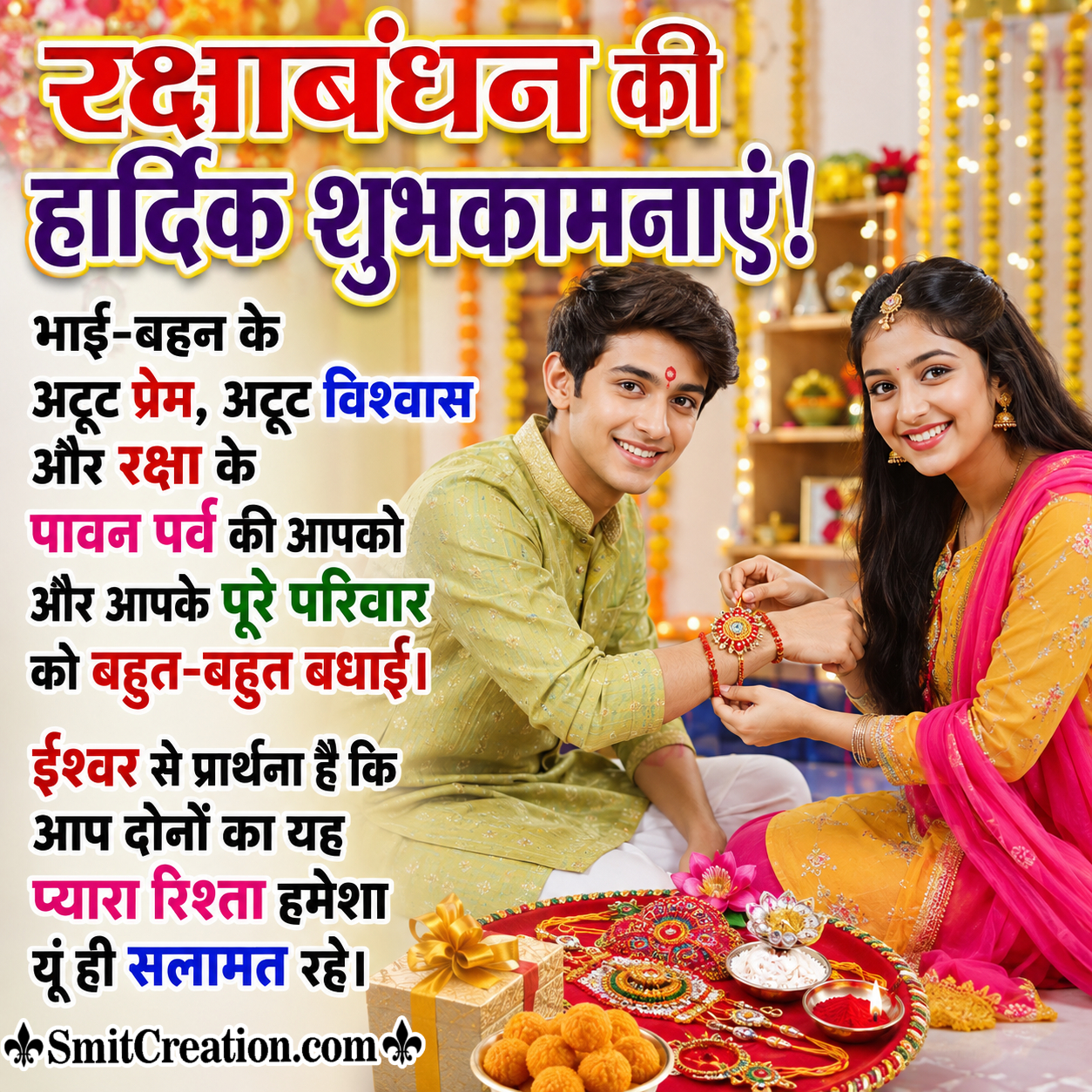Raksha Bandhan Ki Shubhkamnaye Best Wish Pic In Hindi