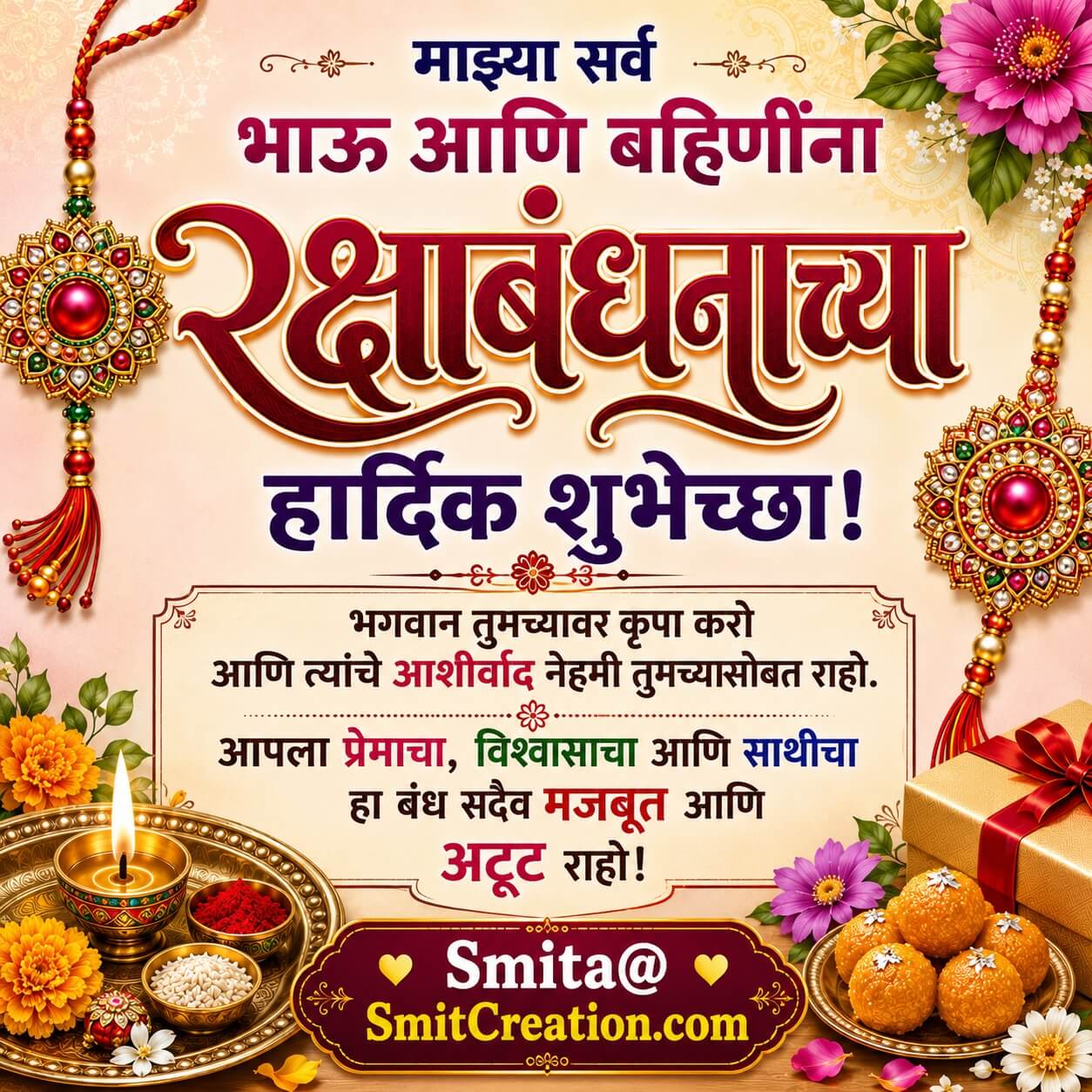 Raksha Bandhan Marathi Wish For Siblings