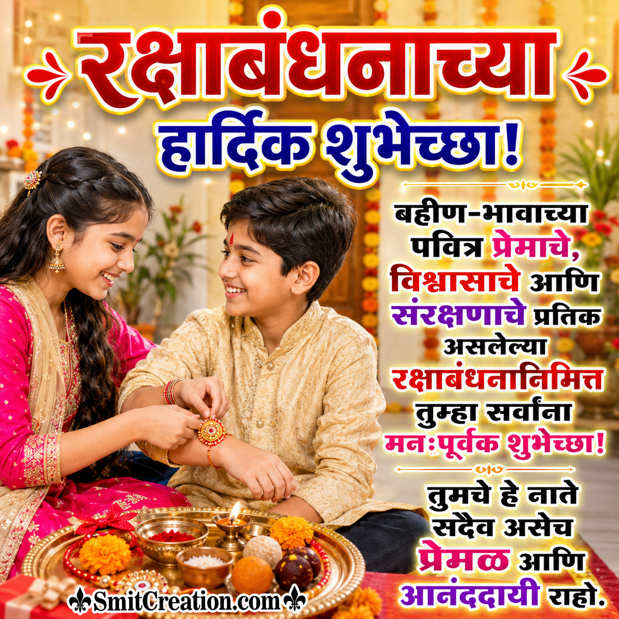 Raksha Bandhan Shubhechha Best Wish Pic In Marathi