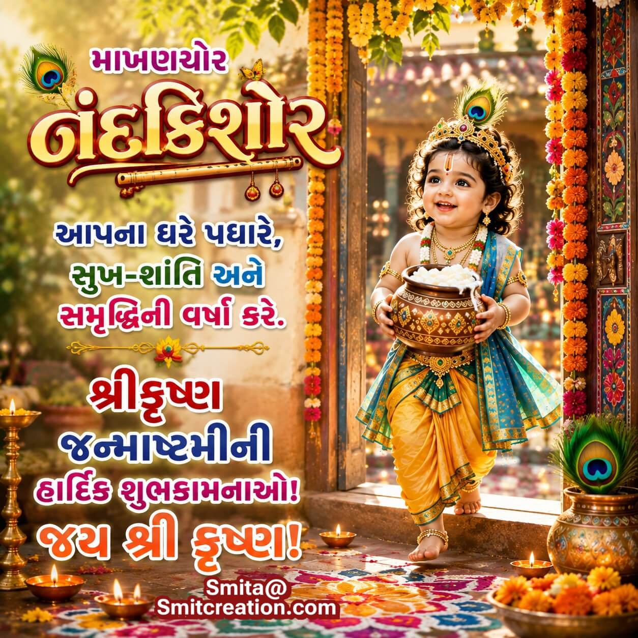 Sahune Krishna Janmashtmi Ni Hardik Shubhechha