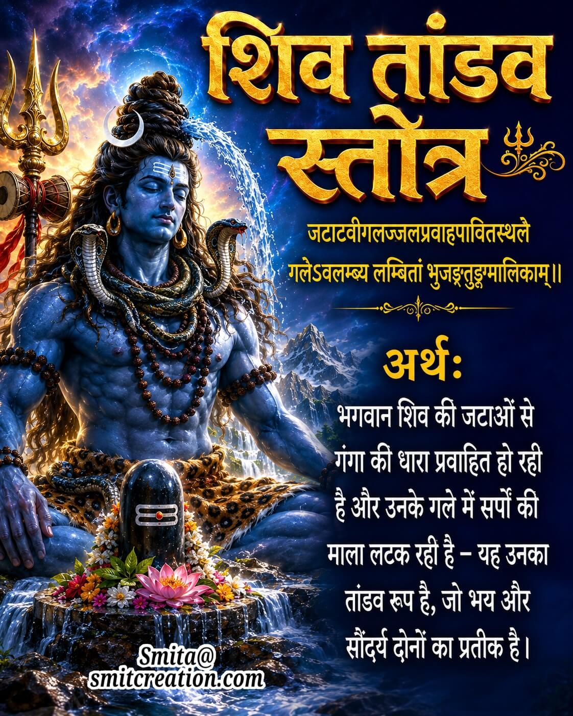 Shiv Tandav Stotra With Meaning Image