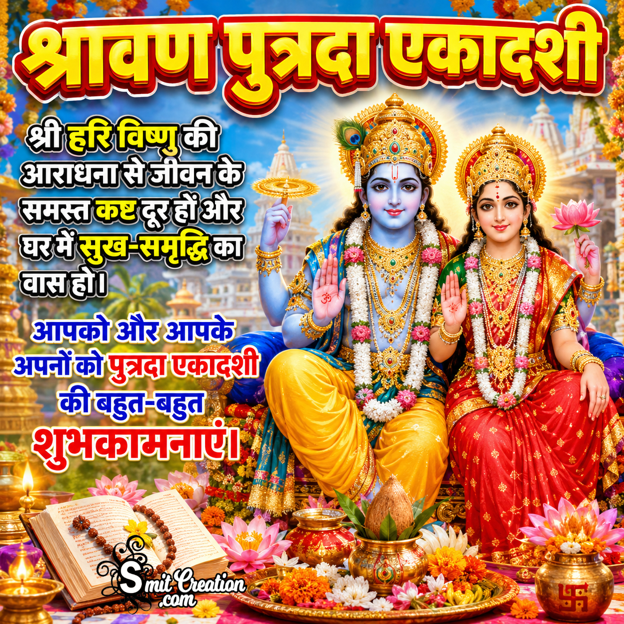 Shravan Putrada Ekadashi Hindi Blessings Message Image