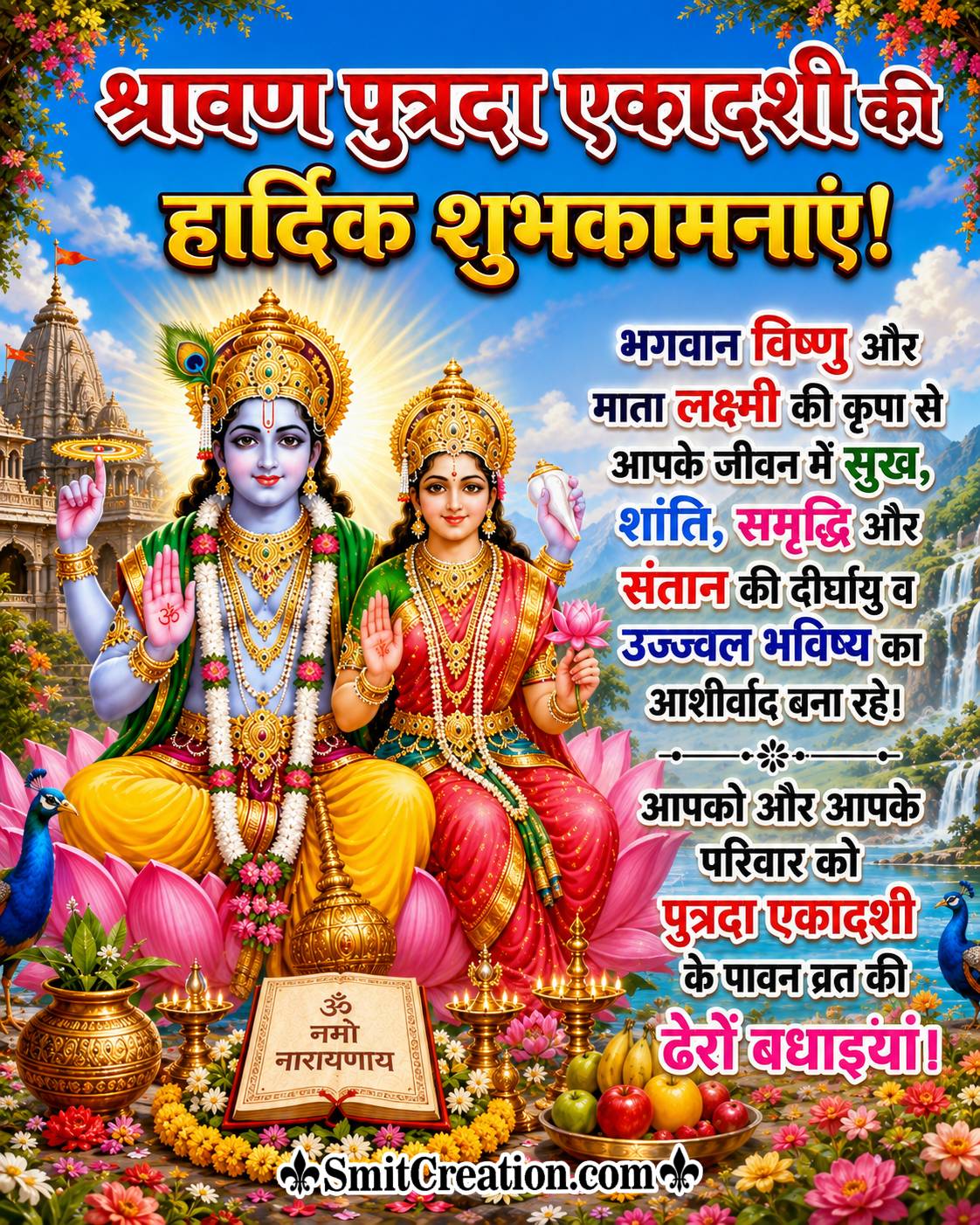 Shravan Putrada Ekadashi Hindi Wishes Image
