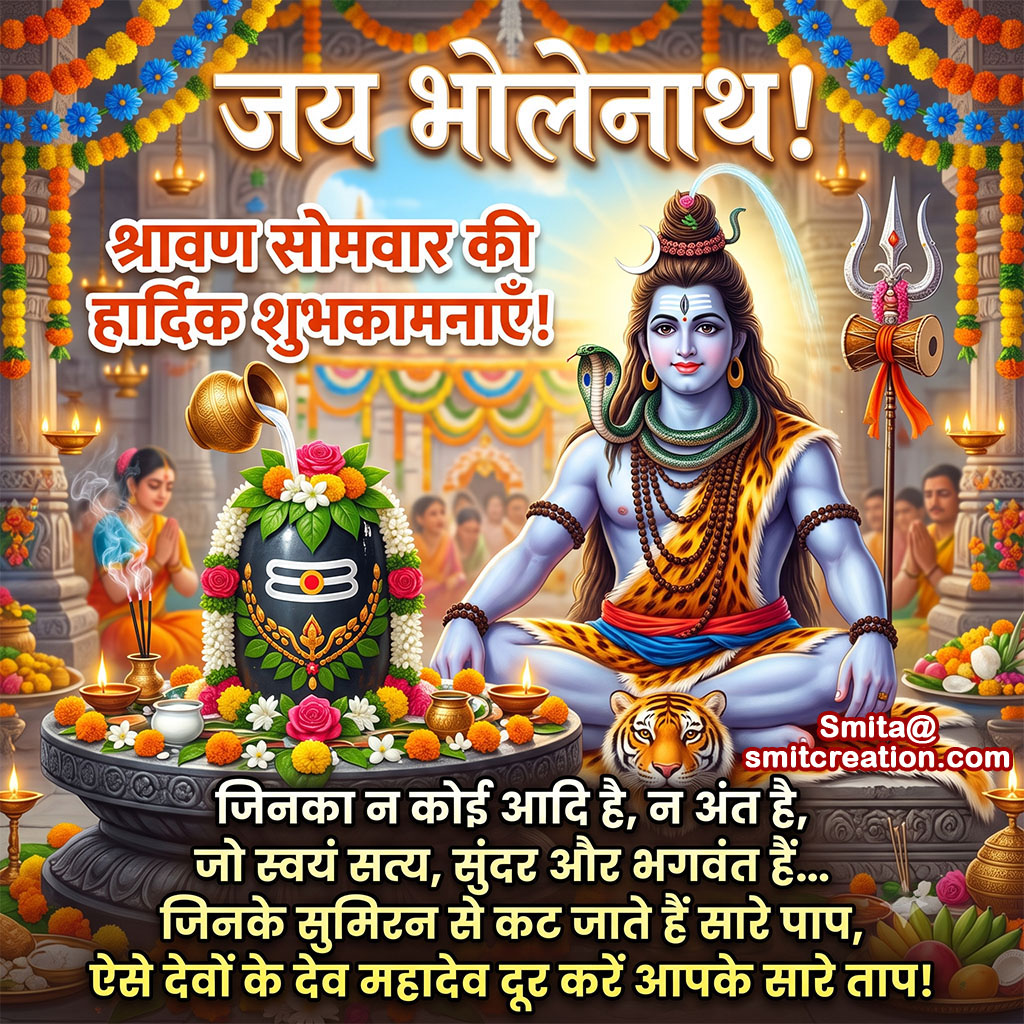 Shravan Somvar Ki Shayari Shubhkamnaye