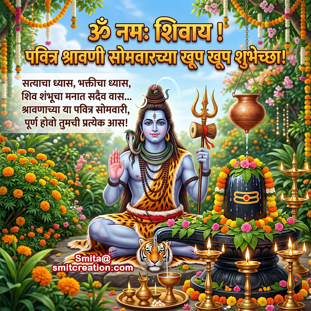 Shravan Somwar In Marathi For Status