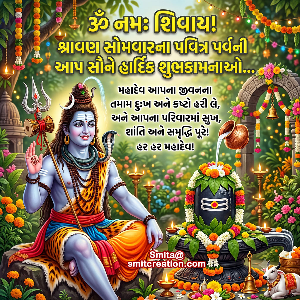 Shravan Somwar Wish Gujarati Image