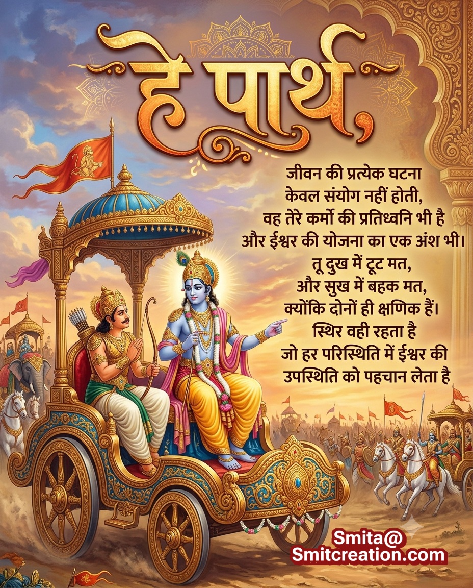 Shri Krishna Gita Prerna Vachan Image