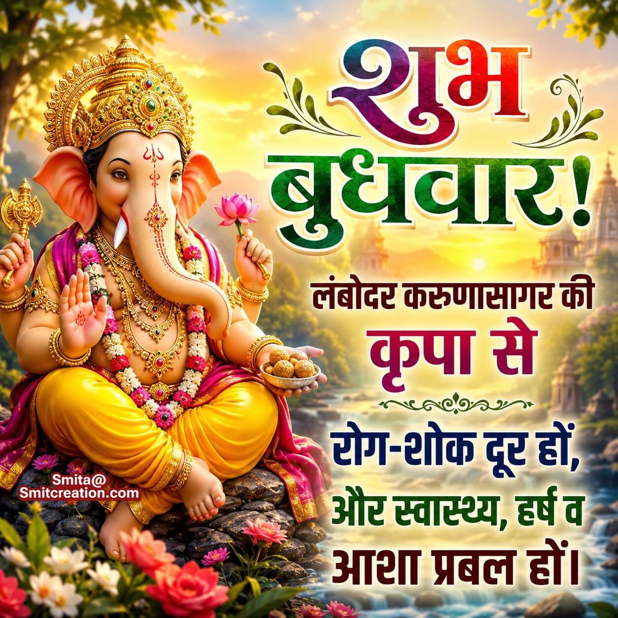 Shubh Budhvar Ganesh Ji Blessings For Health Image
