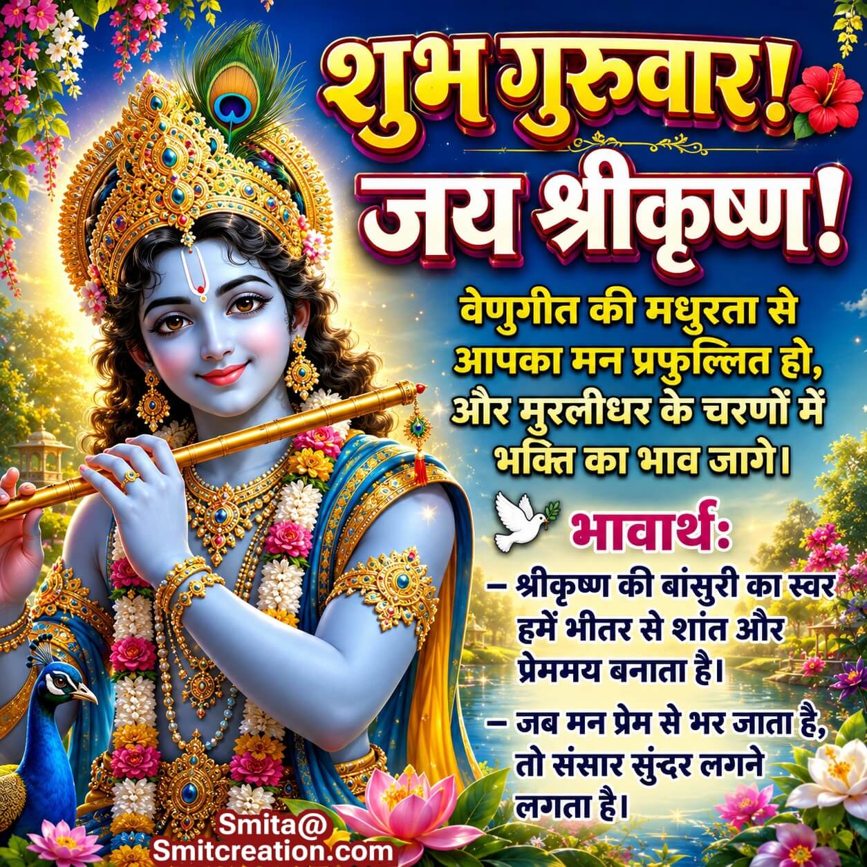 Shubh Guruvaar Shri Krishna Message Venugit Bhakti