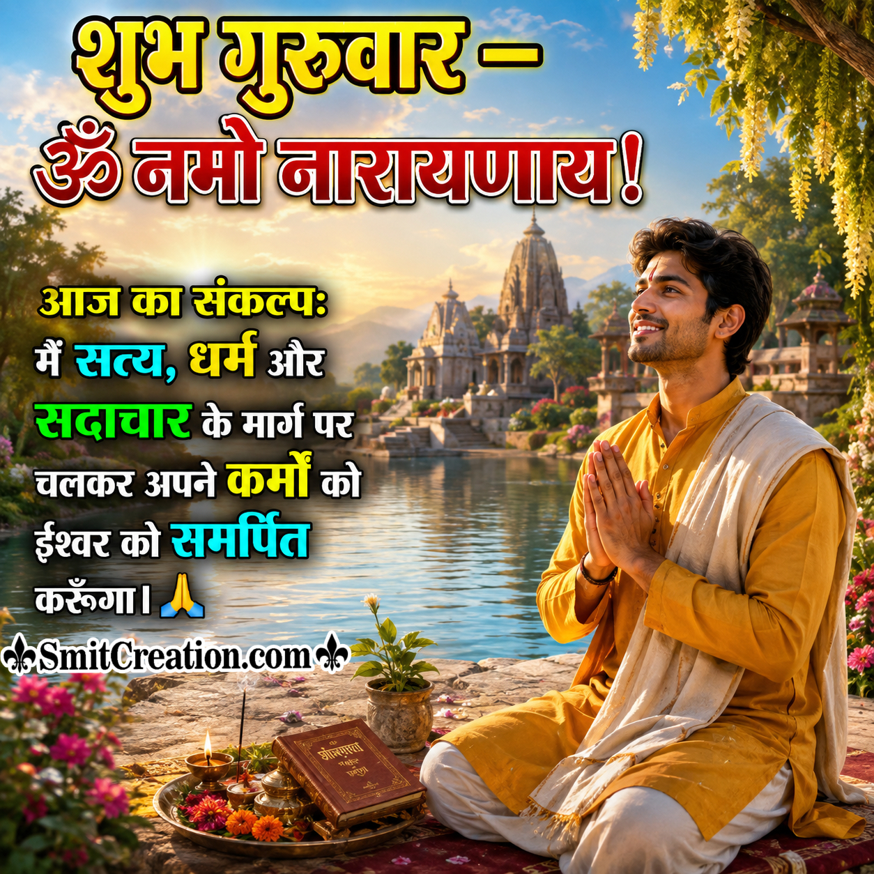 Shubh Guruvar Aaj Ka Sankalp Om Namo Narayanaya Image