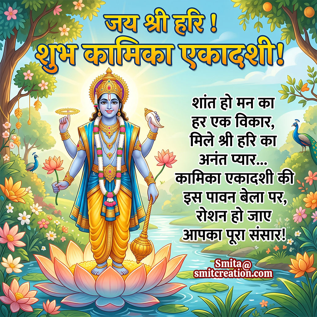 Shubh Kamika Ekadashi Image