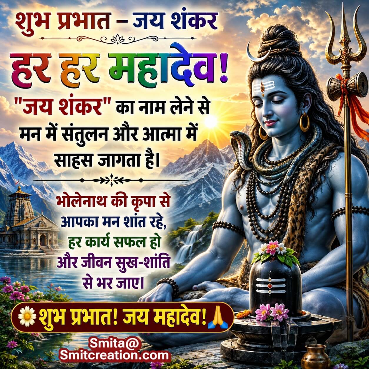 Shubh Prabhat Jai Shankar Mahadev Blessings Image