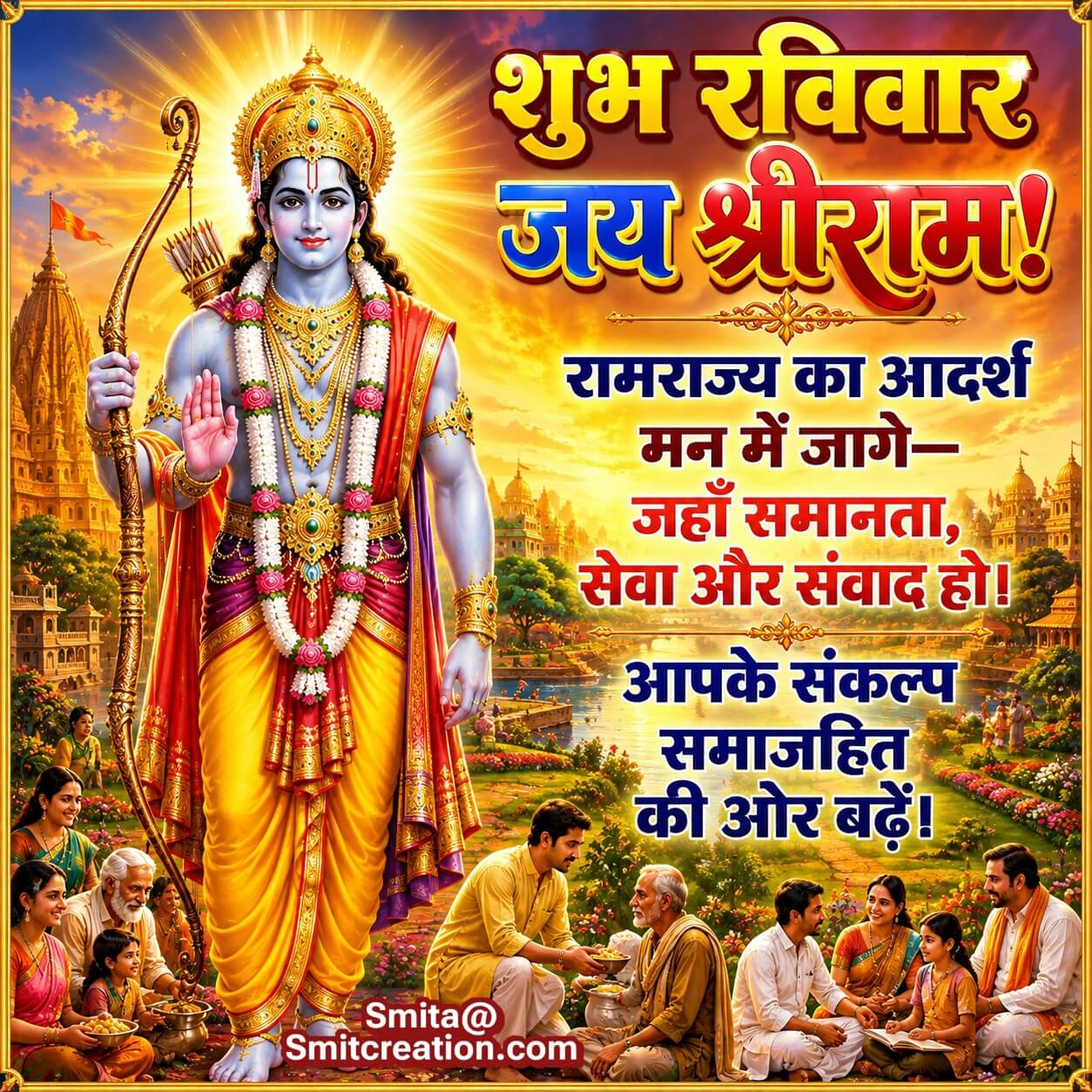 Shubh Ravivar Ram Rajya Adarsh Hindi Message Pic
