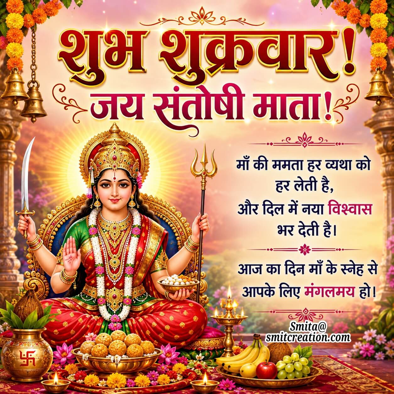 Shubh Shukravar Maa Santoshi Message