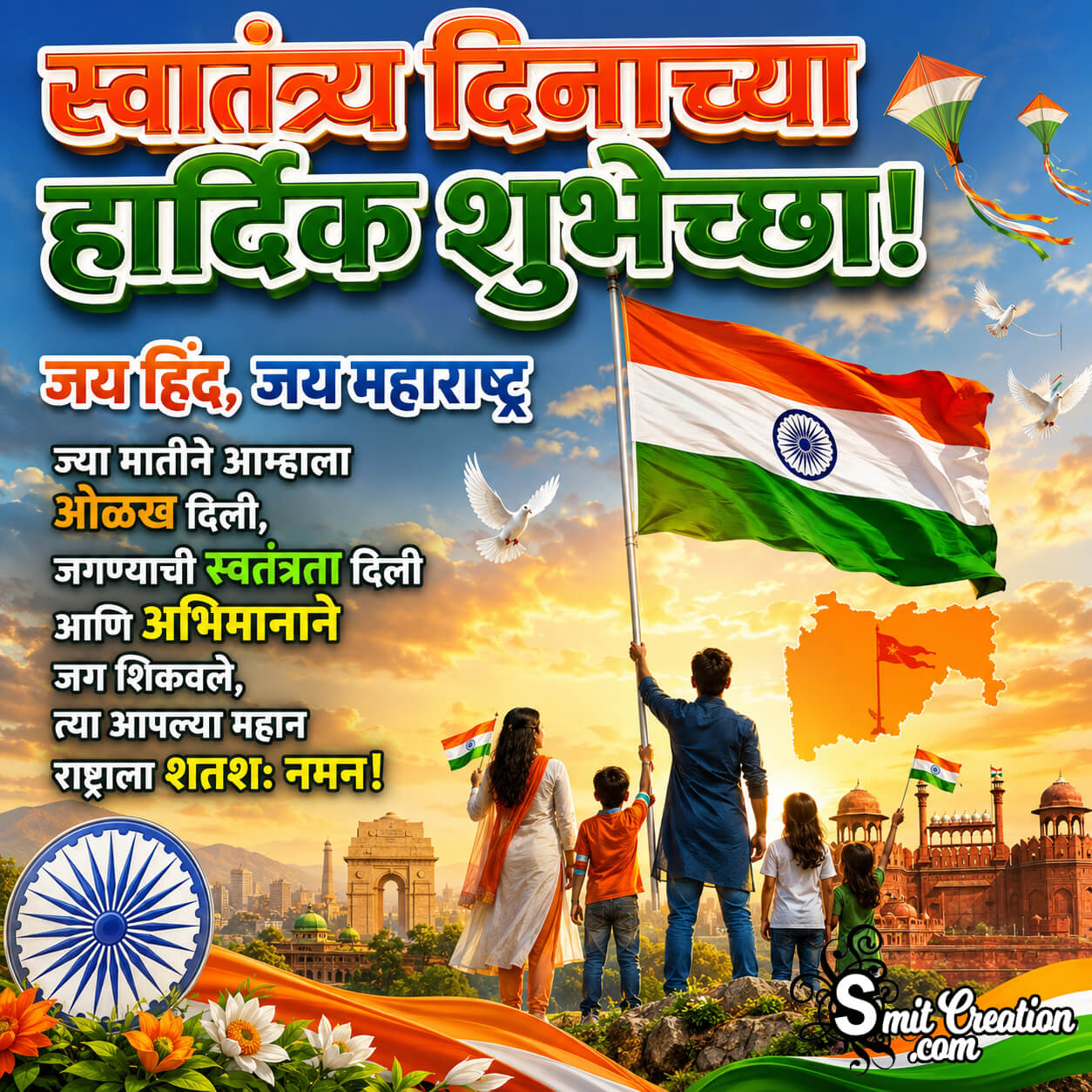 Swatantra Dina Chya Sarvana Hardik Shubhechha