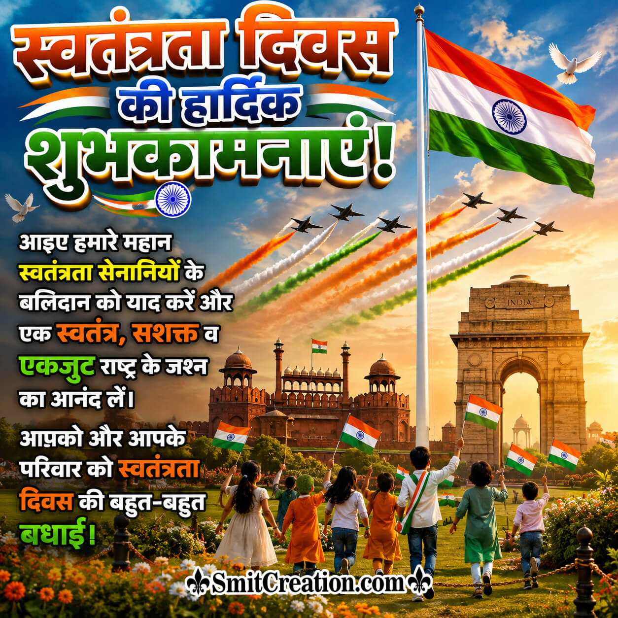 Swatantrata Diwas Ki Bahut Badhai Aur Shubhkamnaye
