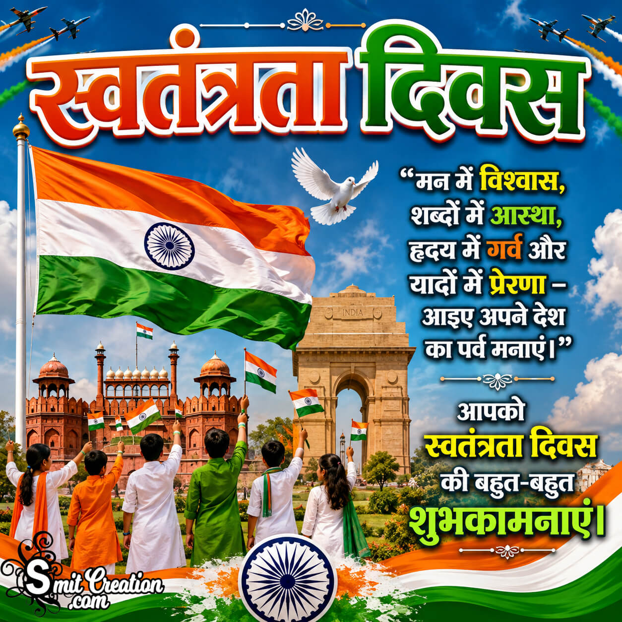 Swatantrata Diwas Ki Bahut Bahut Badhai Aur Shubhkamnaye