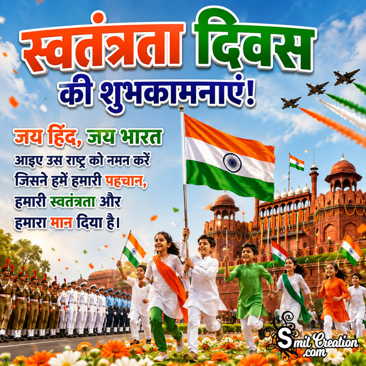 Swatantrata Diwas Ki Shubhkamnaye