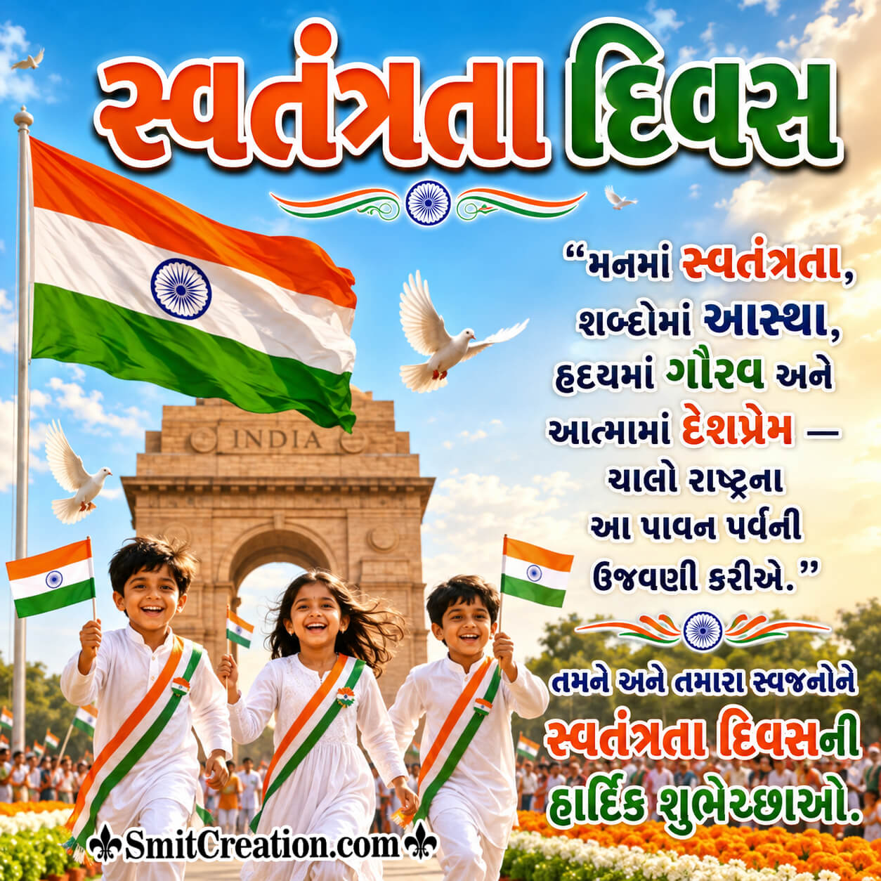 Swatantrata Diwas Ni Hardik Shubhechcha