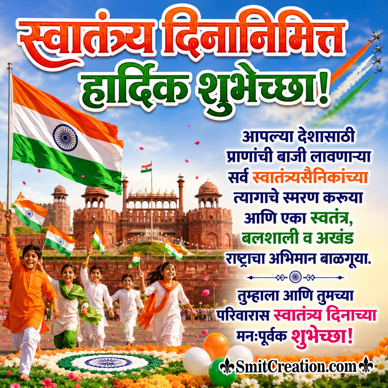 Swatantrya Din Chya Hardik Shubhechha