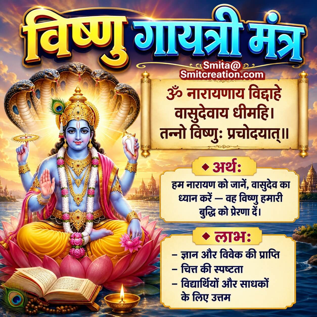 Vishnu Gayatri Mantra With Meaning Image