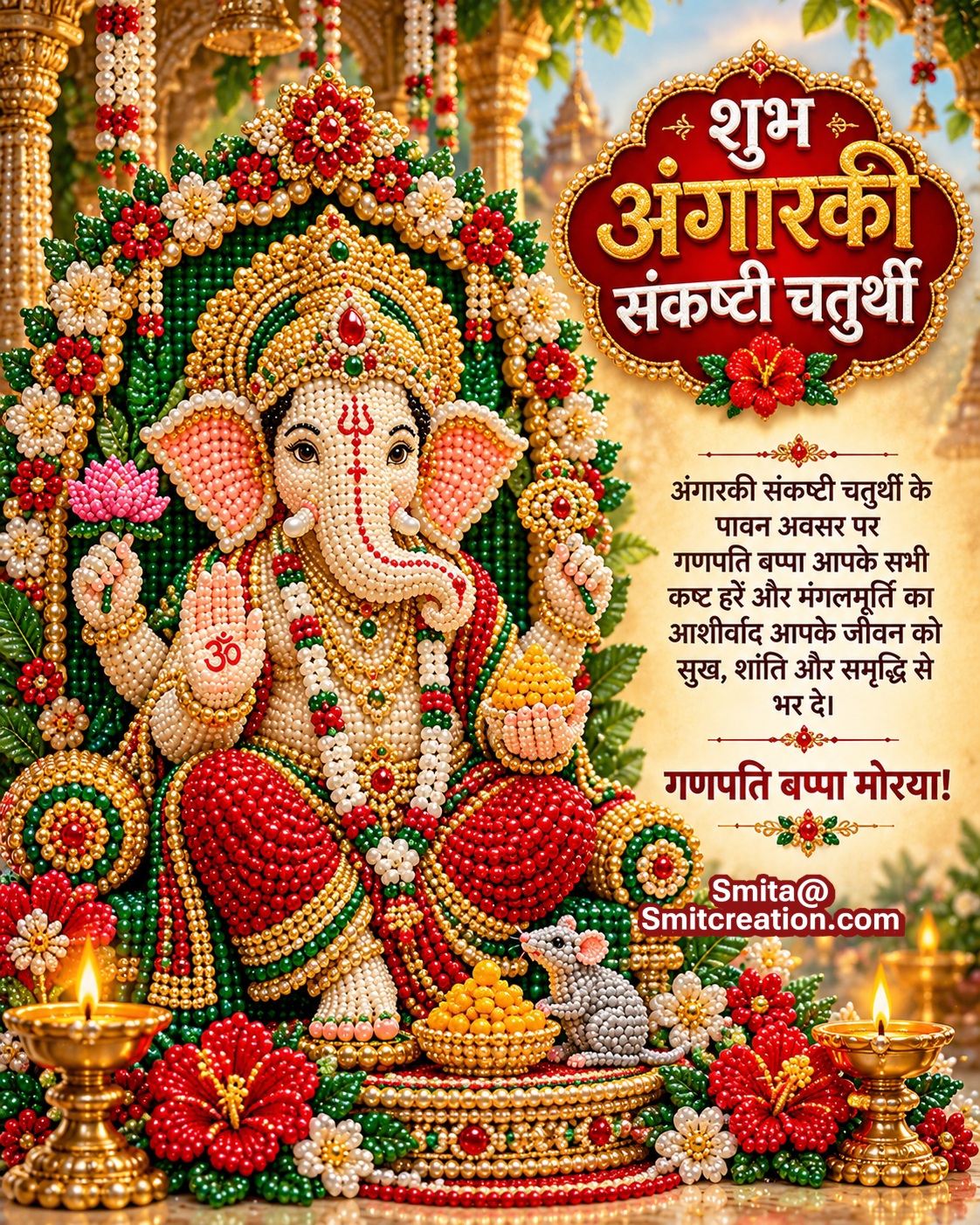 Angarki Sankashti Chaturthi Ganpati Bappa Wishes