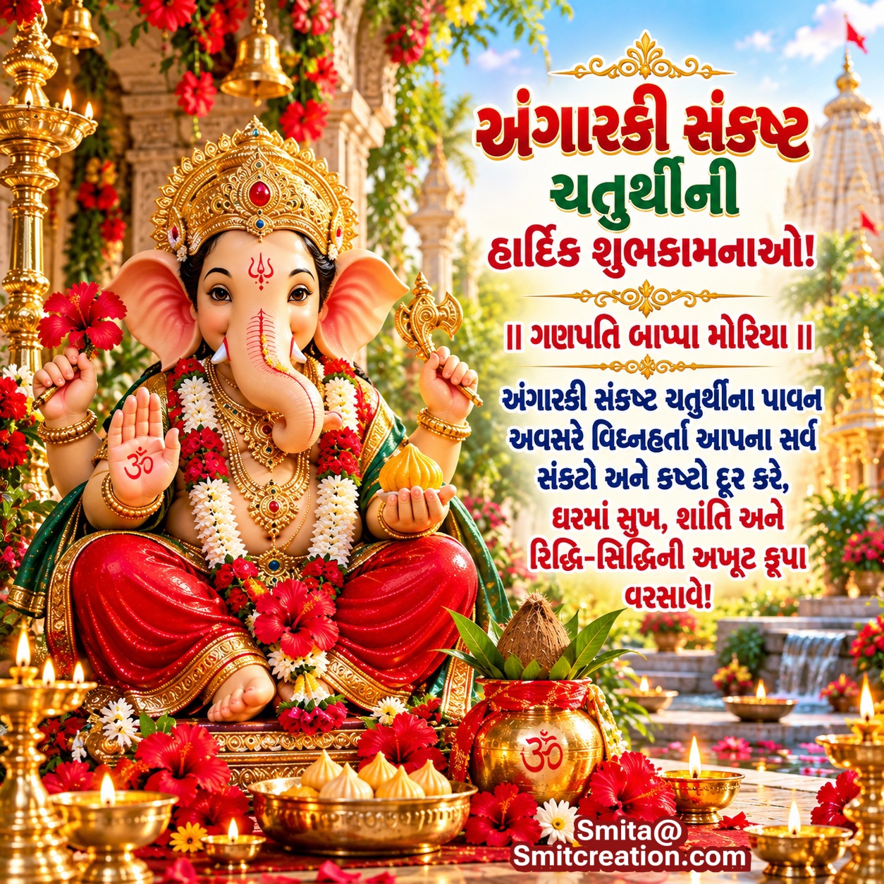 Angarki Sankashti Chaturthi Wish Image In Gujarati