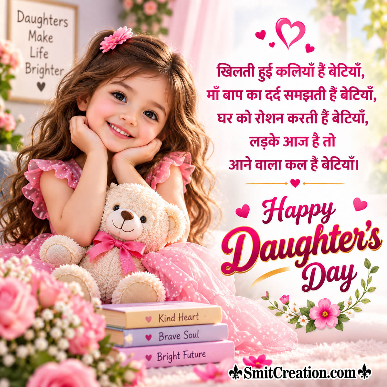 Beti Diwas Hardik Shubhechha
