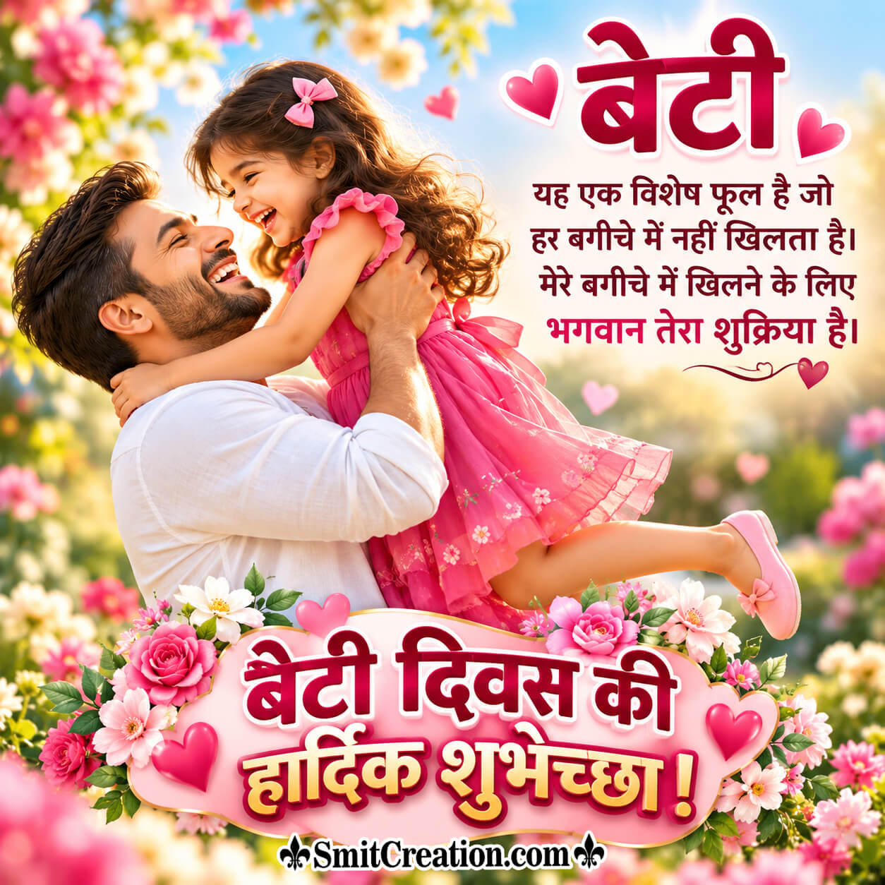 Beti Diwas Ki Hardik Shubhechha Hindi Image