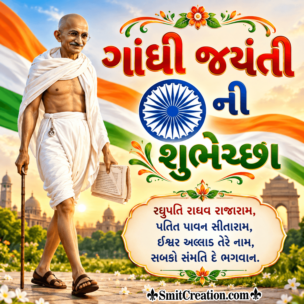 Gandhi Jayanti Gujarati Wish